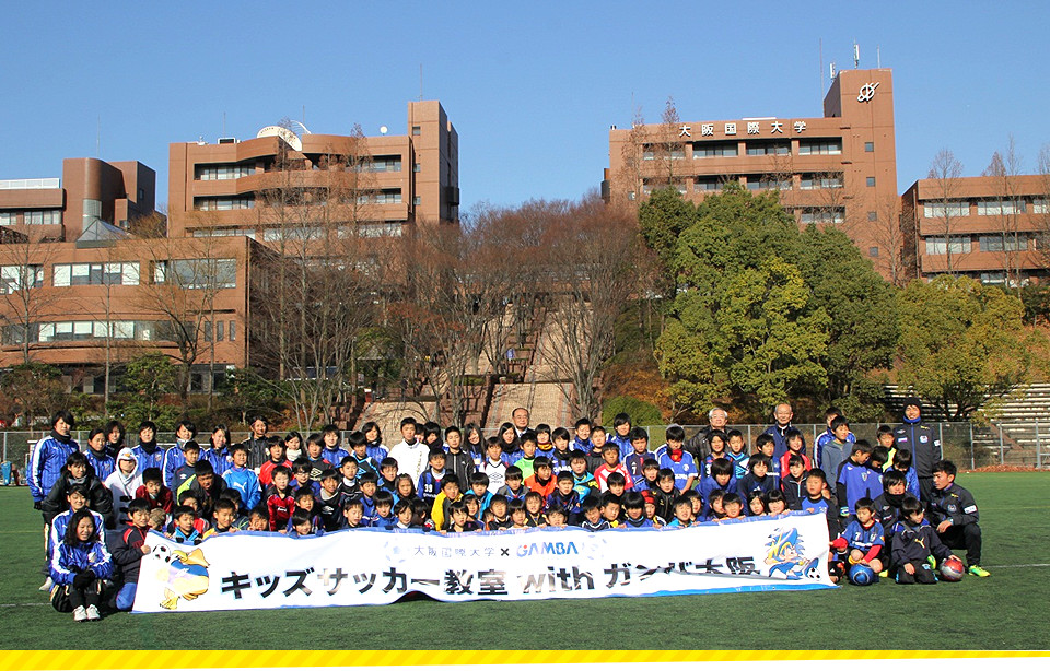 「大阪国際大学キッズサッカー教室withガンバ大阪」集合写真