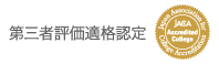 第三者評価適格認定