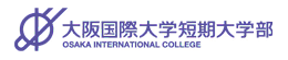 大阪国際大学短期大学部