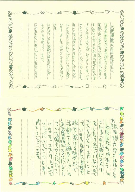 福島県南相馬市の大甕小学校からお礼の手紙が届きました 大阪国際大学短期大学部