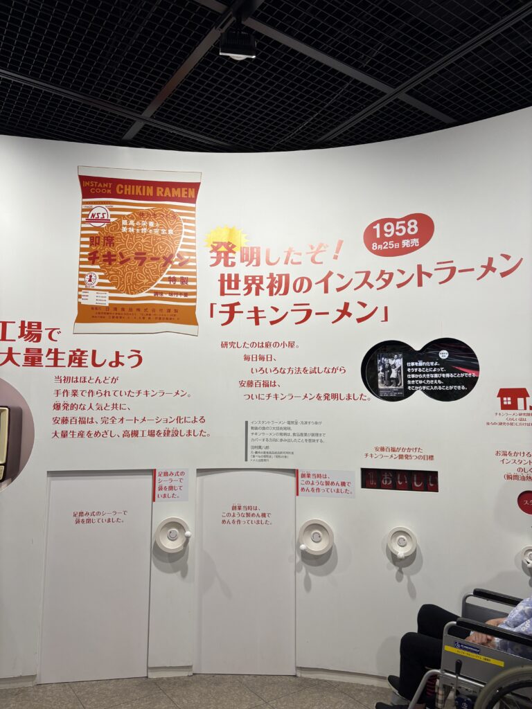 インスタントラーメンの誕生について