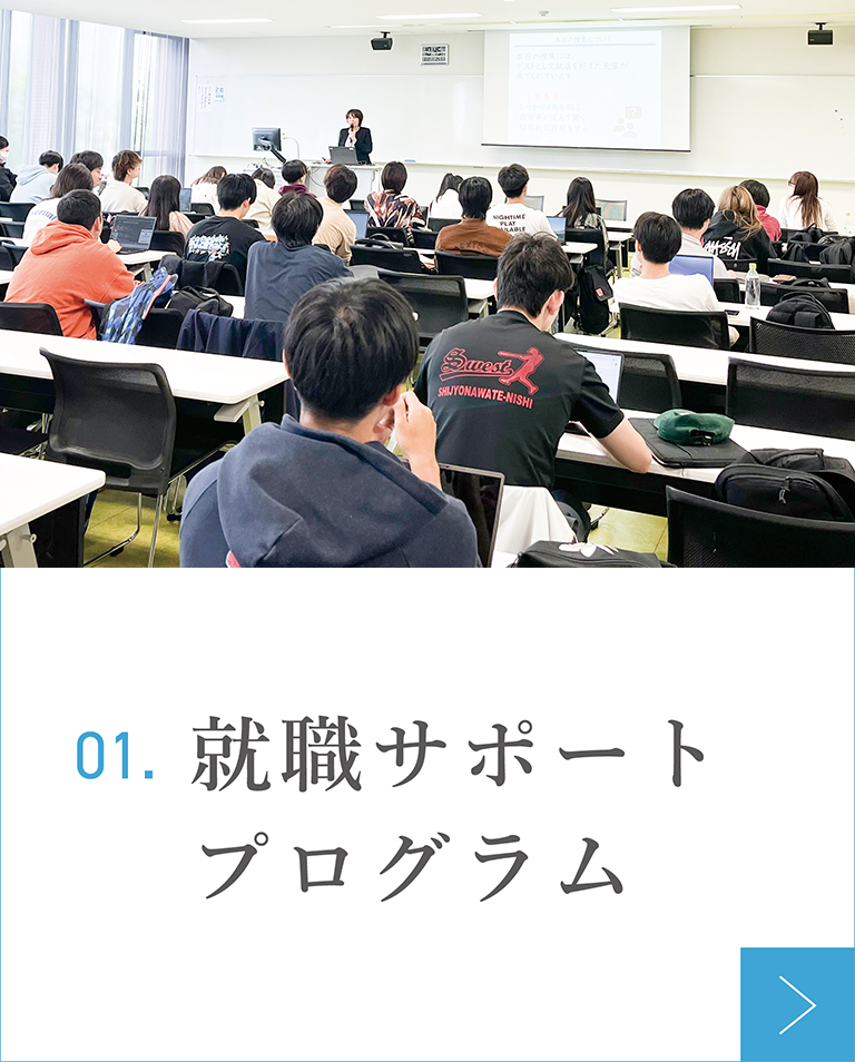 就職サポートプログラム