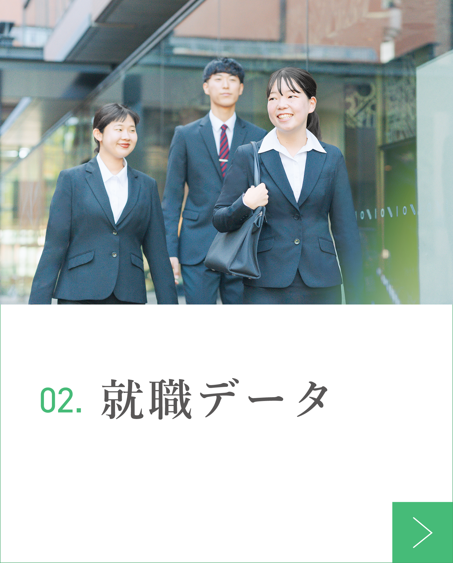 就職データ
