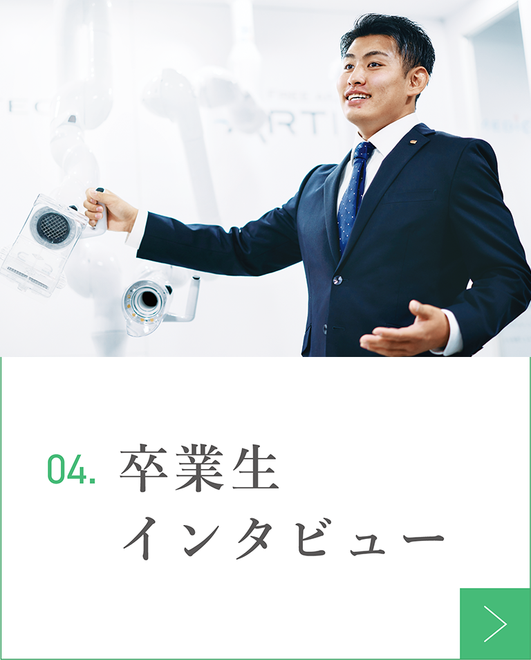 卒業生インタビュー