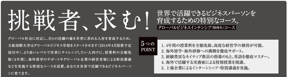 挑戦者求む