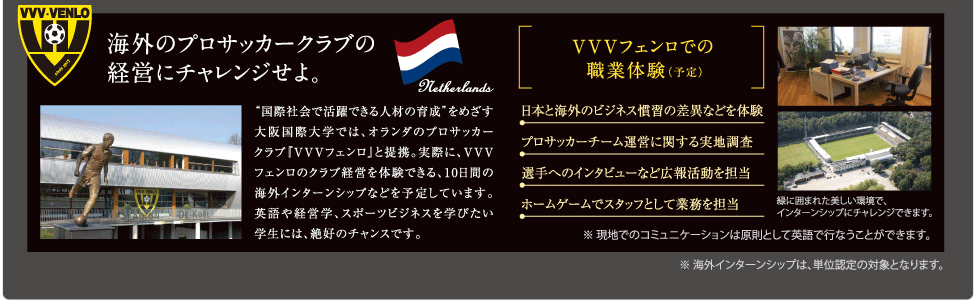 海外のプロサッカークラブの経営にチャレンジせよ。