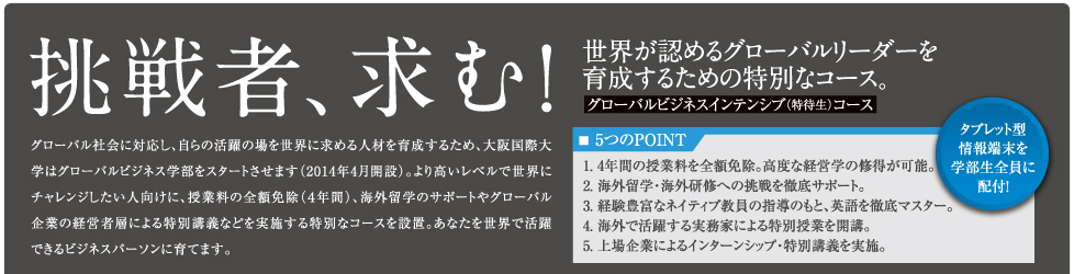 挑戦者求む