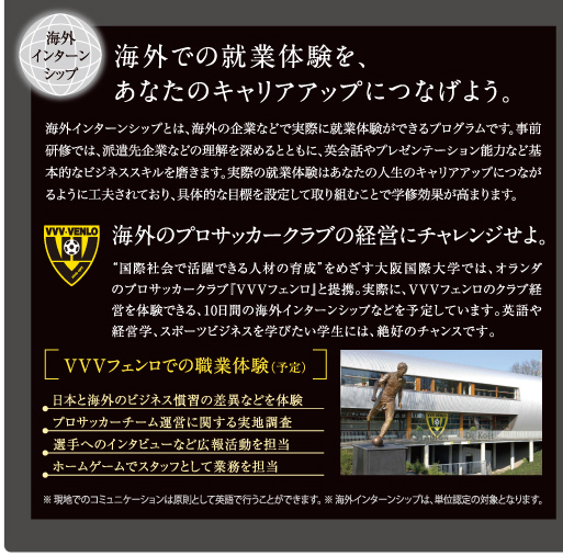海外での就業体験を、あなたのキャリアアップにつなげよう。
