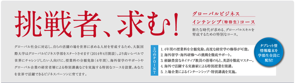 挑戦者求む