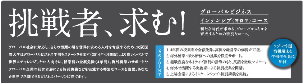 挑戦者求む