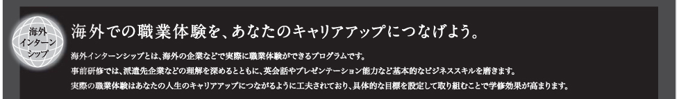 海外での職業体験をあなたのキャリアアップにつなげよう