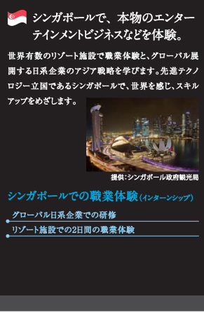 シンガポールでの職業体験