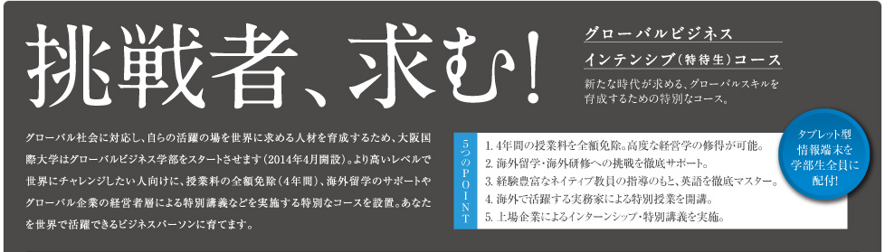 挑戦者求む
