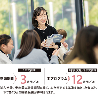 t1年次前期は週3時間→1年次後期・2年次前期は週12時間