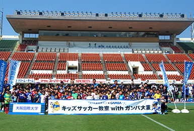 「大阪国際大学キッズサッカー教室withガンバ大阪」写真11