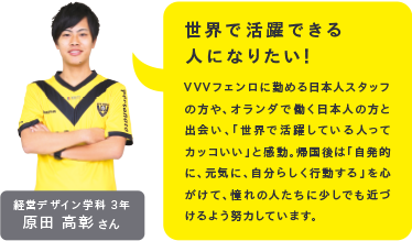 経営デザイン学科3年 原田高彰さん