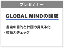 プレセミナー