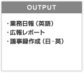 OUTPUT