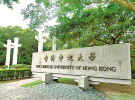 香港中文大学（中国・香港）
