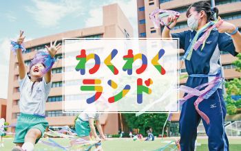 わくわくランド