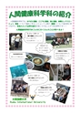 大阪国際大学 人間科学部 人間健康科学科