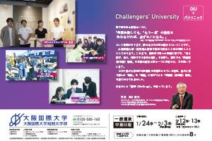 『Challengers' University』　広告　第2弾
