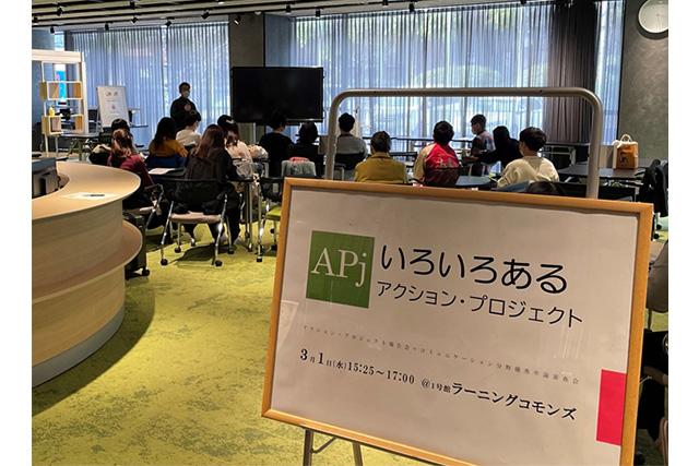 2022年度アクションプロジェクト成果報告