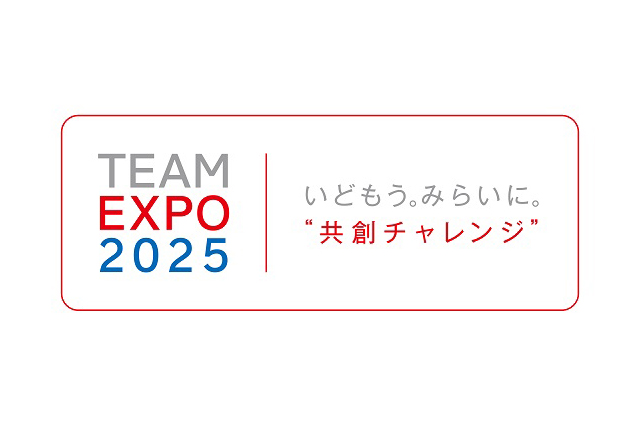 本学の地域協働グループが「TEAM EXPO 2025」プログラム／共創チャレンジに登録されました。