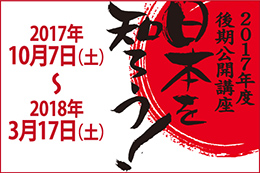 イメージ:「日本を知ろう」