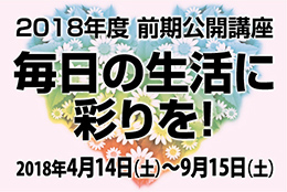 イメージ:「毎日の生活に彩りを！～“私の世界”を広げる6つのお話～」