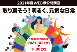 イメージ:「取り戻そう！明るく、元気な日常」