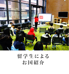 留学生によるお国紹介