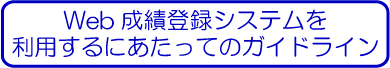 ガイドライン