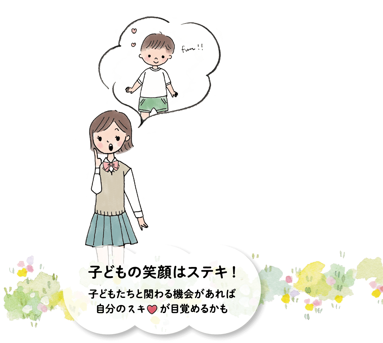 子どもの笑顔はステキ!子どもたちと関わる機会があれば自分のスキが目覚めるかも